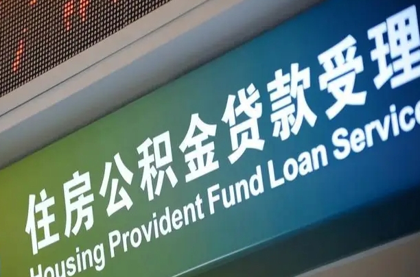 北京职工公积金改革_赵县公积金代办服务